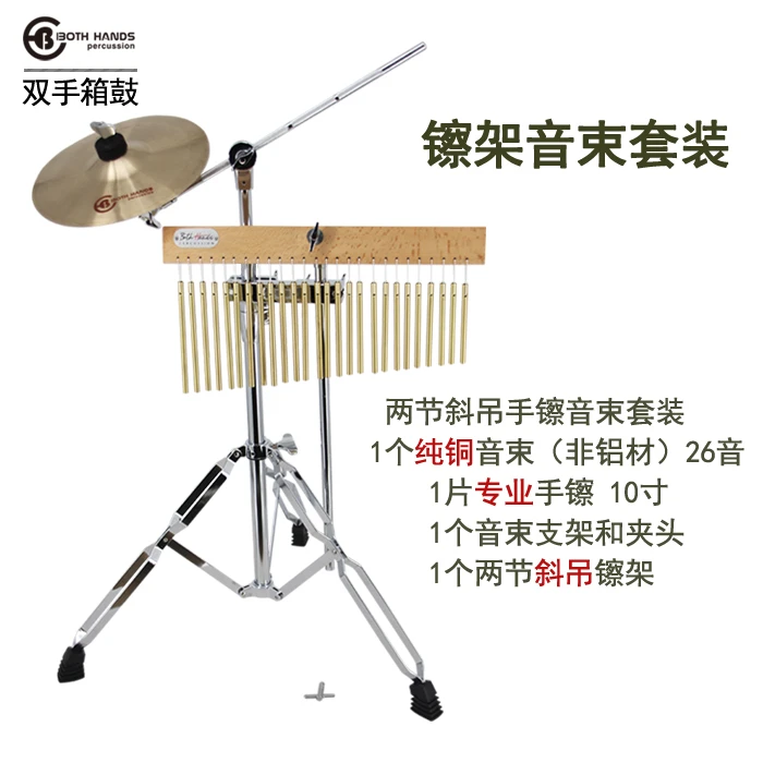 BH镲片套装非洲鼓箱鼓伴侣手镲音束排铃风铃音树吊镲10寸双手