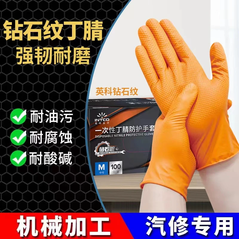 钻石纹丁腈一次性机修手套强韧耐磨加厚耐用高弹修车洗车防水防油
