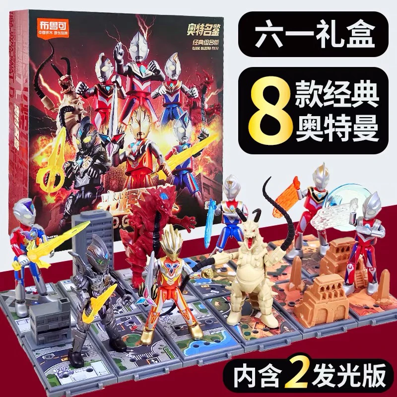 新品奥特曼积木人经典版光辉延续组合装限定礼盒城市背景随心拼搭