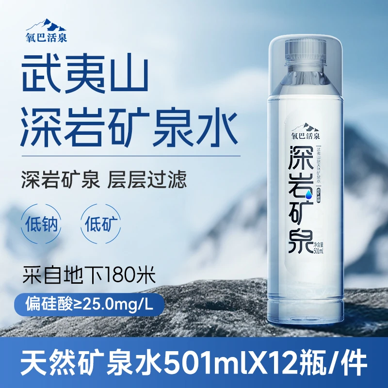 【单箱】氧巴活泉深岩矿泉水武夷山天然水501ml*12瓶偏硅酸低钠淡矿