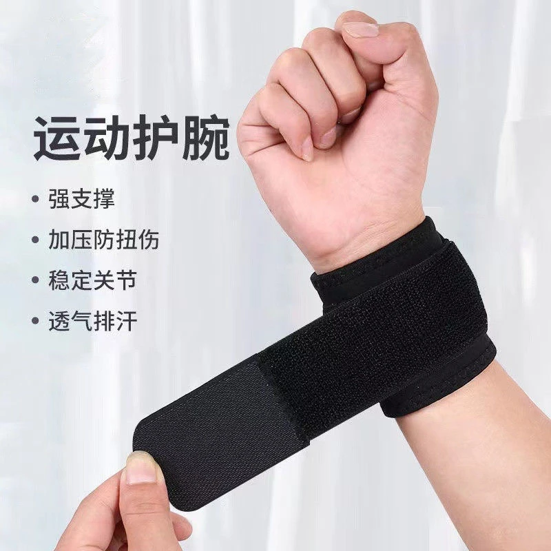 运动透气加压护腕健身篮球羽毛球工人护手腕仿扭伤仿腱鞘炎护关节