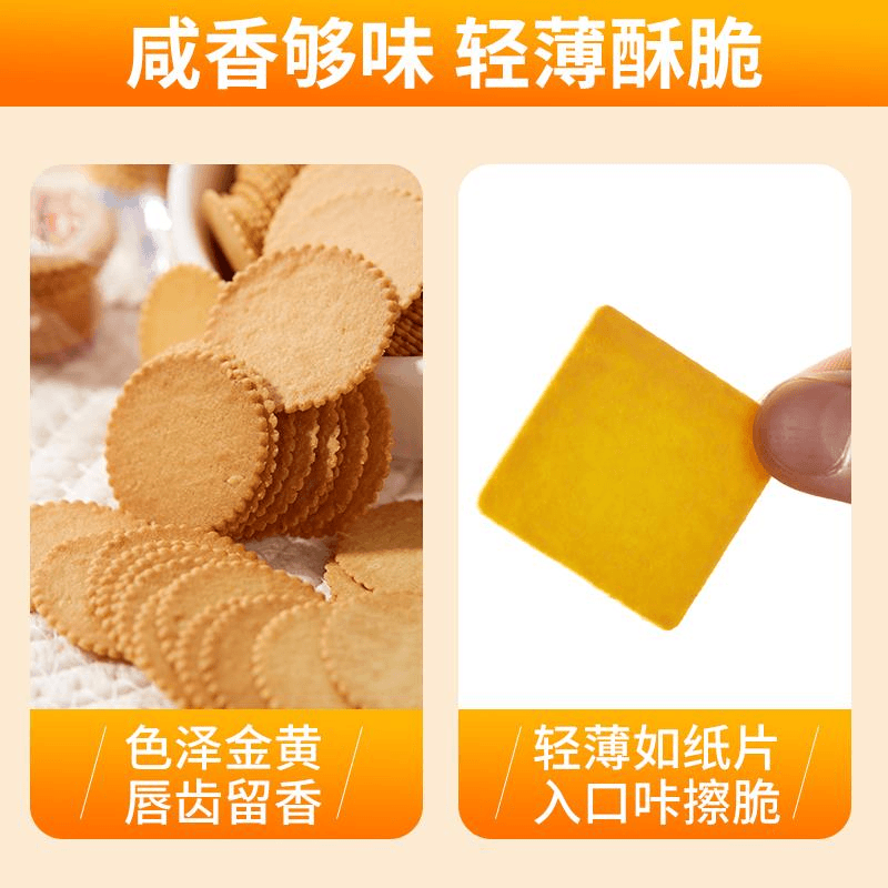 玛格莉特香葱薄脆饼干整多味早餐咸味零食小吃休闲食品批发笋0g