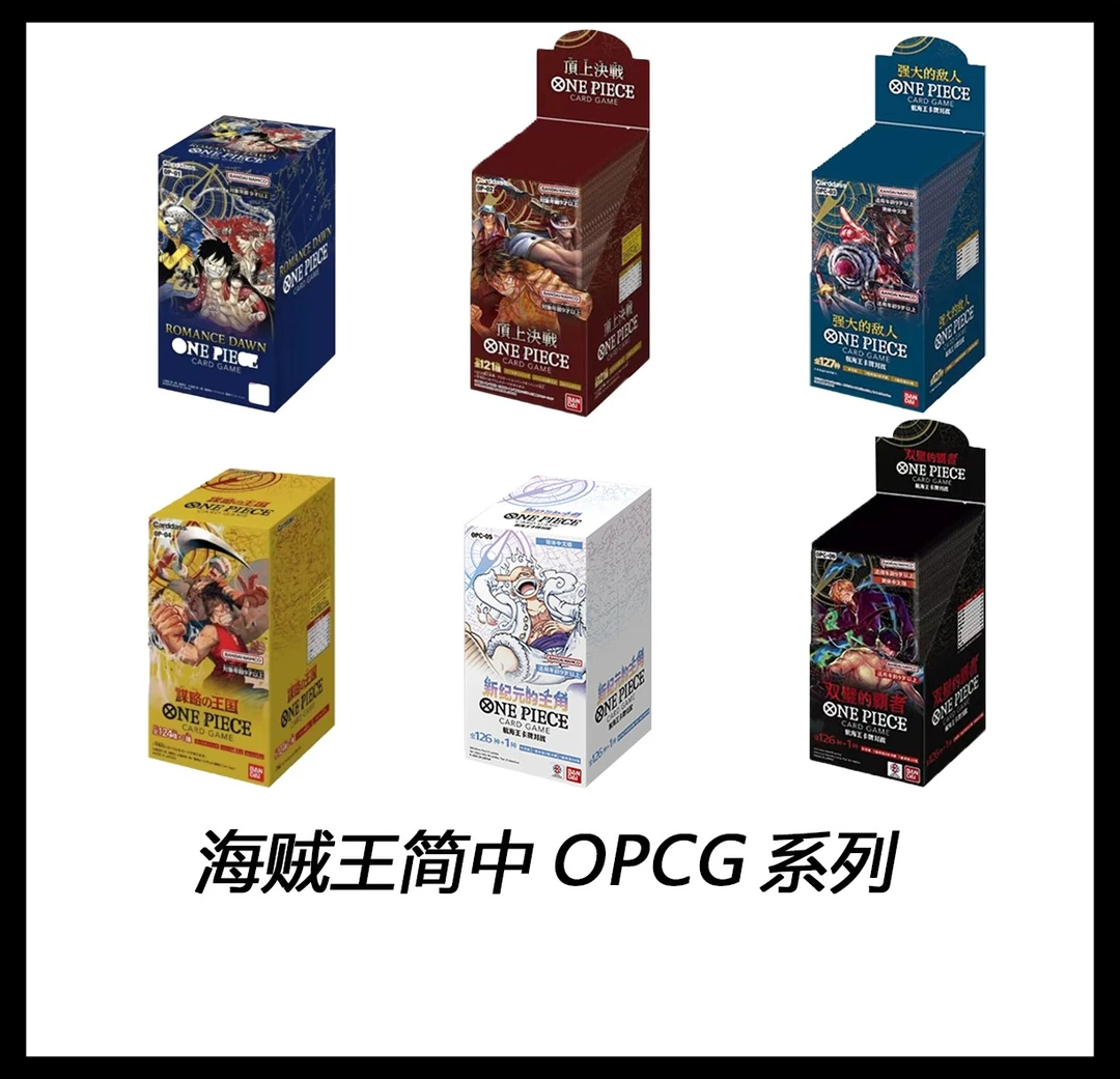 航海王 简中OPCG OPC 01-06系列 补充包 卡牌盲盒 【代拆】