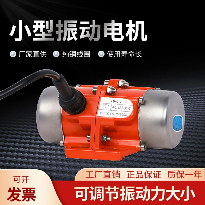 工业振动电机220V380V纯铜震动器30W-120W可调振动力小型震动马达