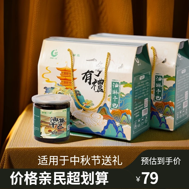 云南特色沙甸一多清真食品即食油淋干巴盒装瓶装包邮中秋节送礼