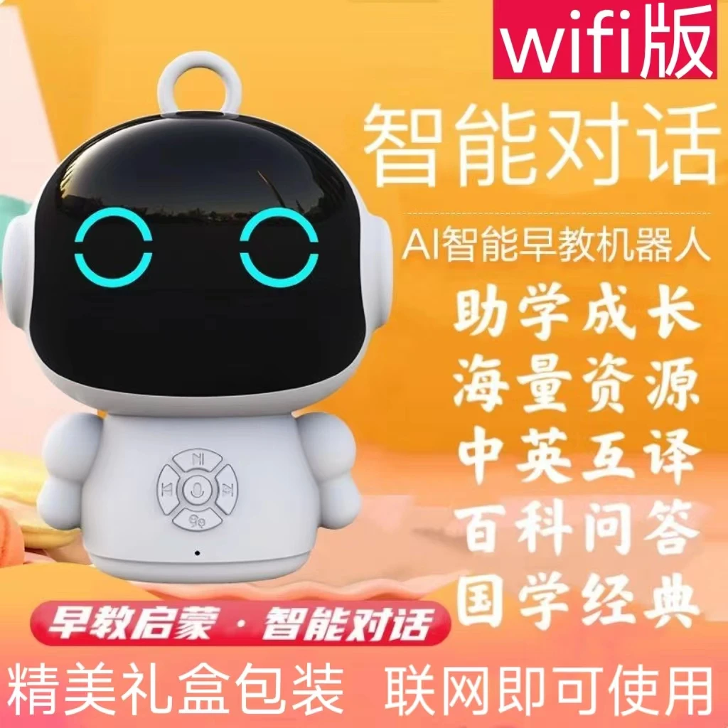 wifi版高配智能机器人听歌故事机百科问答启蒙中英互译远程微聊