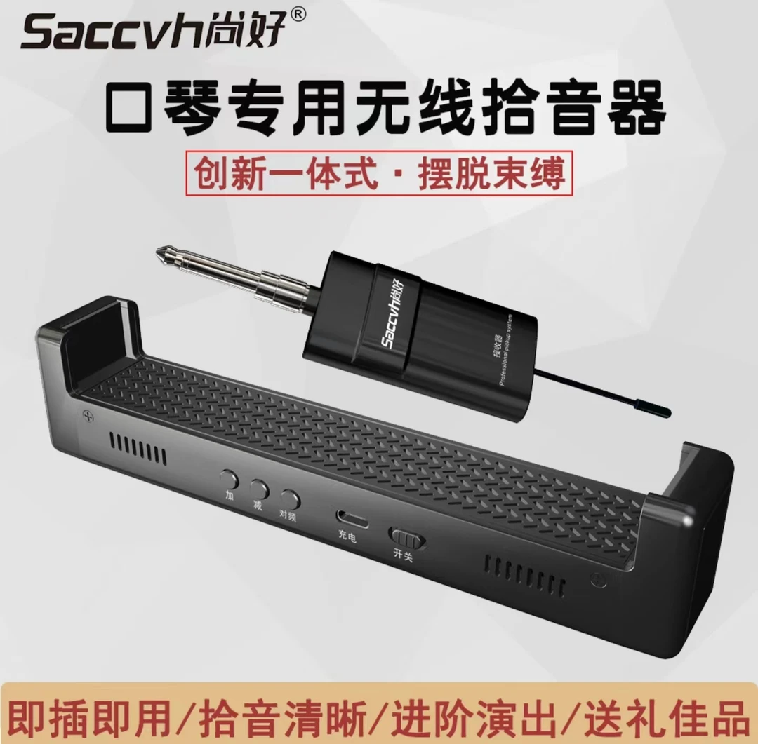 尚好口琴无线麦克风专业演奏级话筒录音扩音电子拾音器