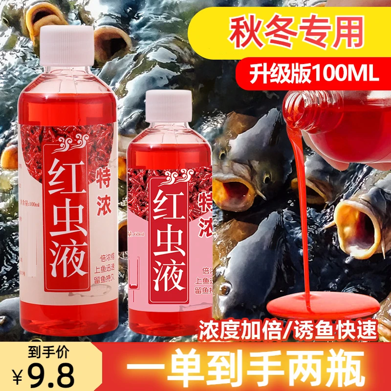 高浓缩红虫液钓鲍鱼鲤鱼草鱼编鱼翘嘴等池塘水库综合鱼饵添加剂