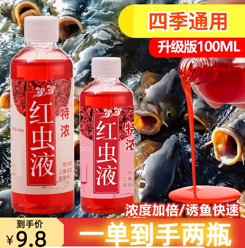 高浓缩红虫液钓鲍鱼鲤鱼草鱼编鱼翘嘴等池塘水库综合鱼饵添加剂