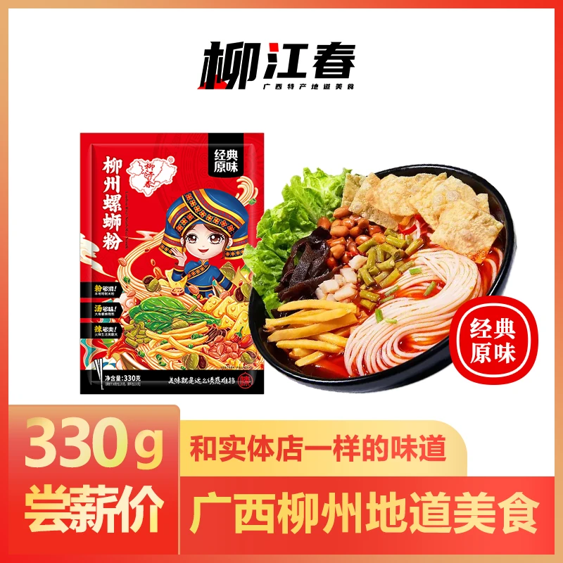 柳江春 柳州螺蛳粉330克方便速食水煮型袋装美味经典特产酸爽生活