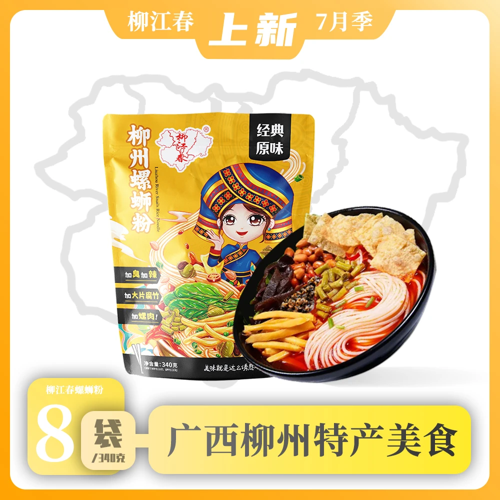 柳江春 螺蛳粉柳州特产地道美食袋装水煮型340克有螺肉大片腐竹