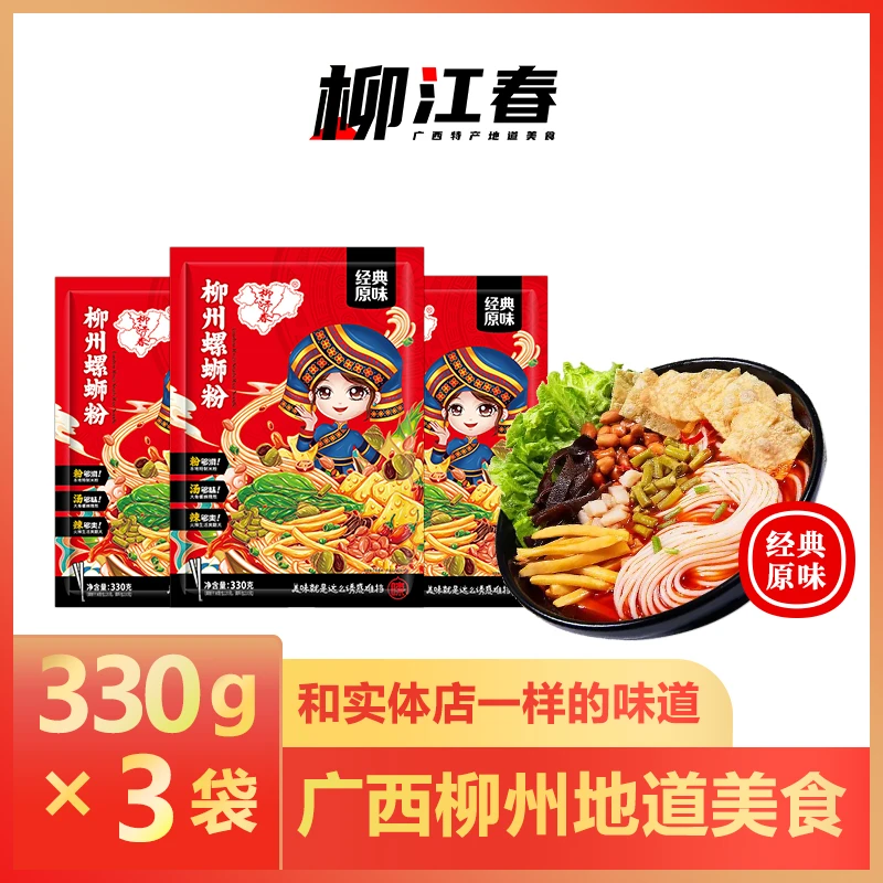 柳江春柳州螺蛳粉330克*3包水煮型袋装广西特产米粉美味经典酸爽