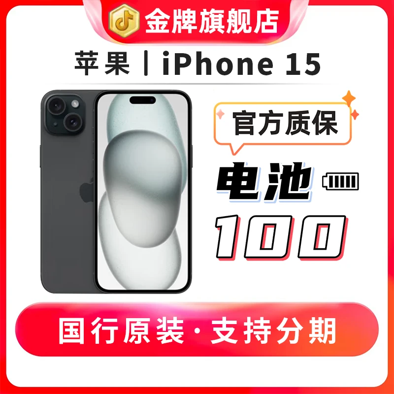 99新 Apple/苹果 苹果15  双卡5G 原装正品二手苹果手机 官方在保