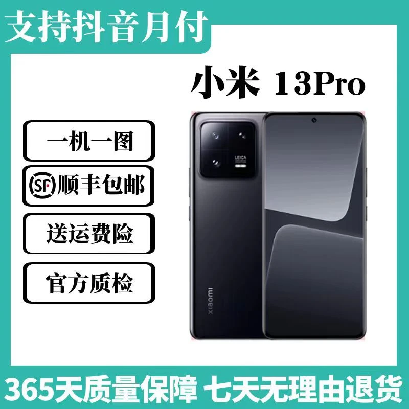 99新 Xiaomi/小米 13pro 双卡拍照小米徕卡联合研发原装优品
