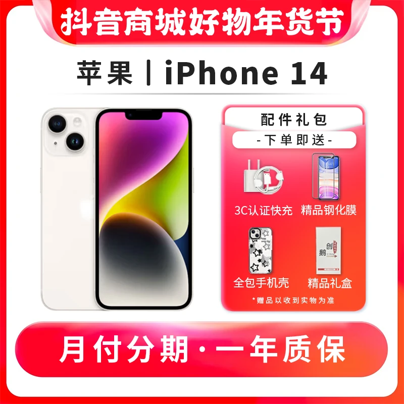 99新 Apple/苹果 苹果14 国行5G原装正品 二手苹果手机【现货速发】