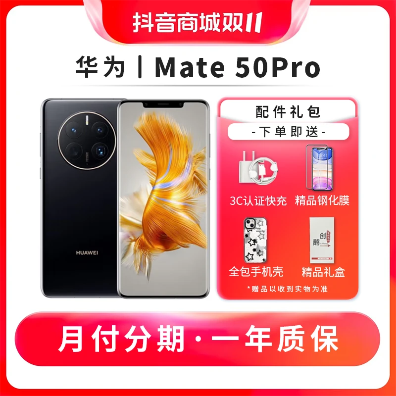 准新品 HUAWEI/华为 华为mate50Pro 二手华为手机 昆仑玻璃曲屏