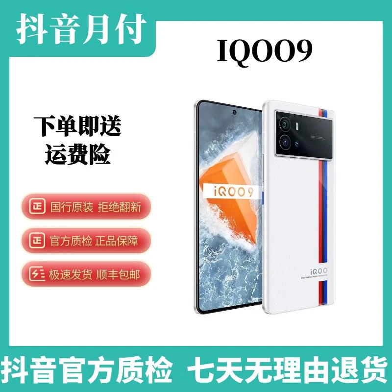 99新 iQOO  VIVO IQOO9 二手游戏手机 电竞手机 原装优品双卡指纹