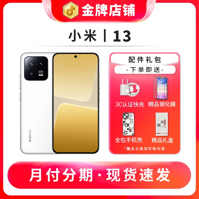 99新 Xiaomi/小米 小米13 5G 小米旗舰 二手小米手机 官方保修