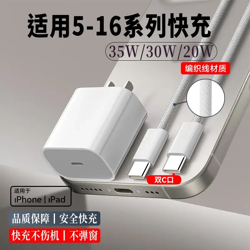 适用苹果16promax15充电器头iphone16/13/14通用快充数据线充电线