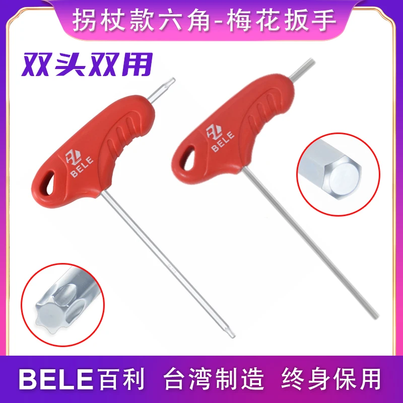 德国标准梅花内六角扳手t6t7t8t9t10t15t20t25米字起子星形螺丝刀