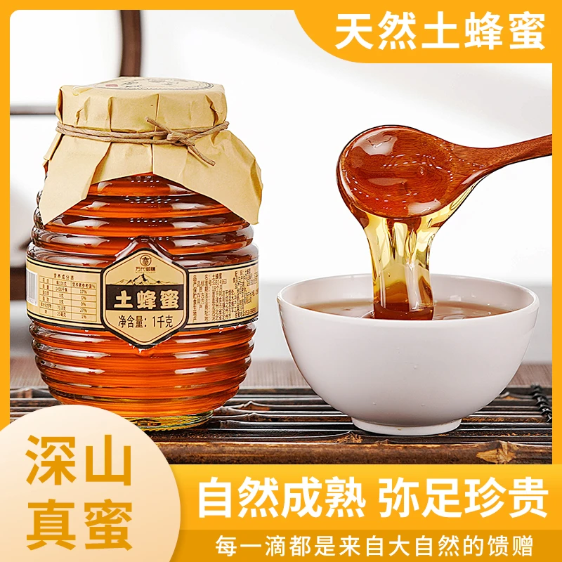 【粉丝福利】农家土蜂蜜 天然百花蜜 自然大罐装1000g/罐 XS