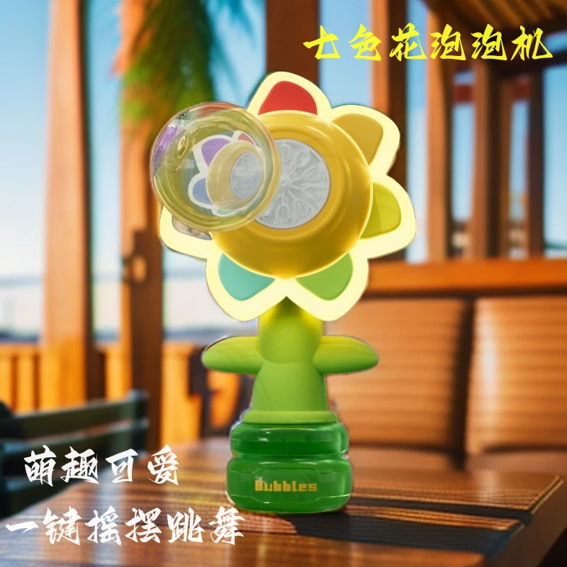 七色花泡泡机手提发光一键摇摆花泡泡枪三档调节全自动吹泡泡炫彩