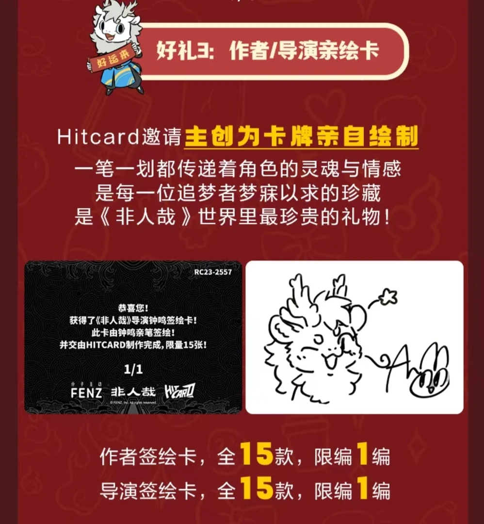 Hitcard《非人哉》龙年收藏卡牌~（默认代拆）