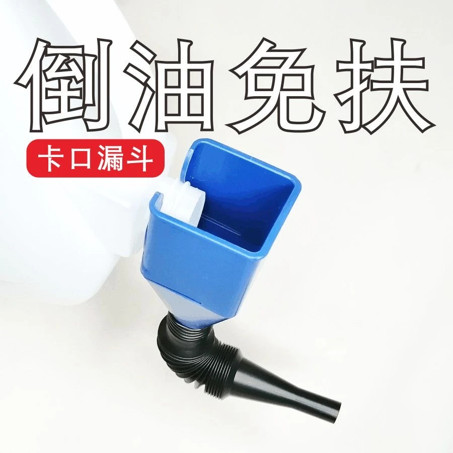 家用小工具家用漏斗倒油免扶漏斗卡扣漏斗加厚防漏多功能网红便携
