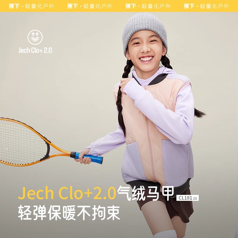 蕉下儿童气绒马甲CL18123秋保暖运动透气上衣棉服男童女童外套GF