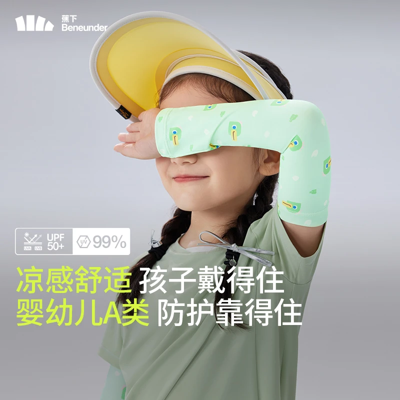 蕉下儿童袖套AL37724夏户外透气防晒防紫外线凉感出游运动袖套