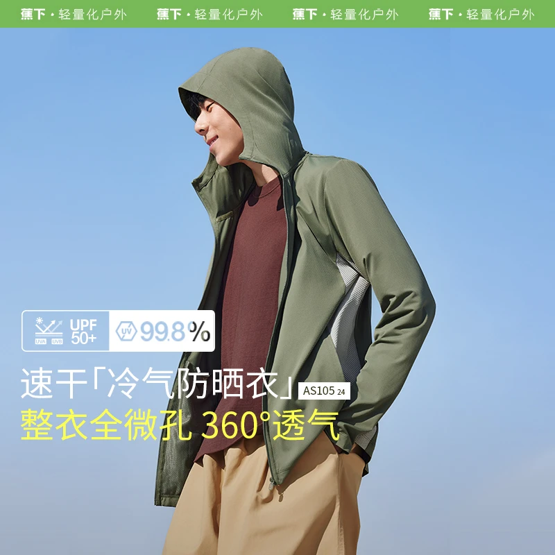 蕉下男士透气防晒服运动凉感速干休闲外穿夏季AS10524短外套GF