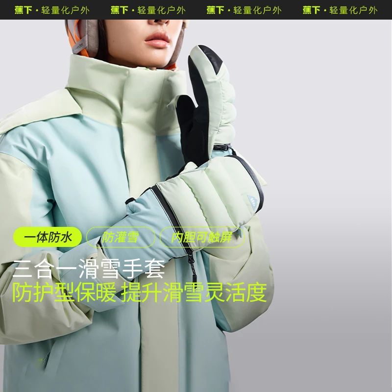 蕉下三合一滑雪手套保暖冬季加厚防水SK46724滑雪手套