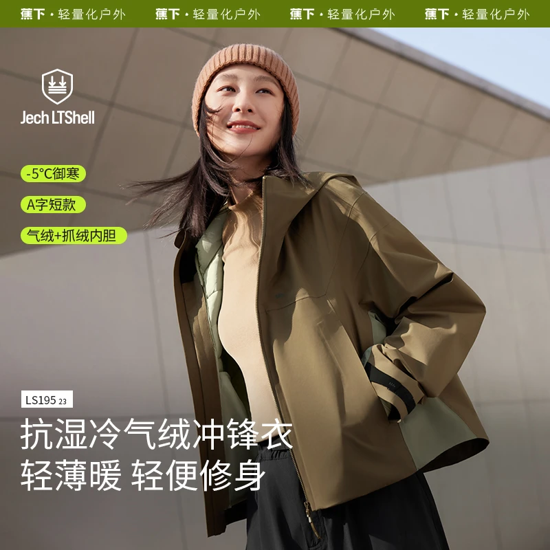 【蕉下经典款三合一气绒冲锋衣女】雅丹风LS19523短款御寒外套GF