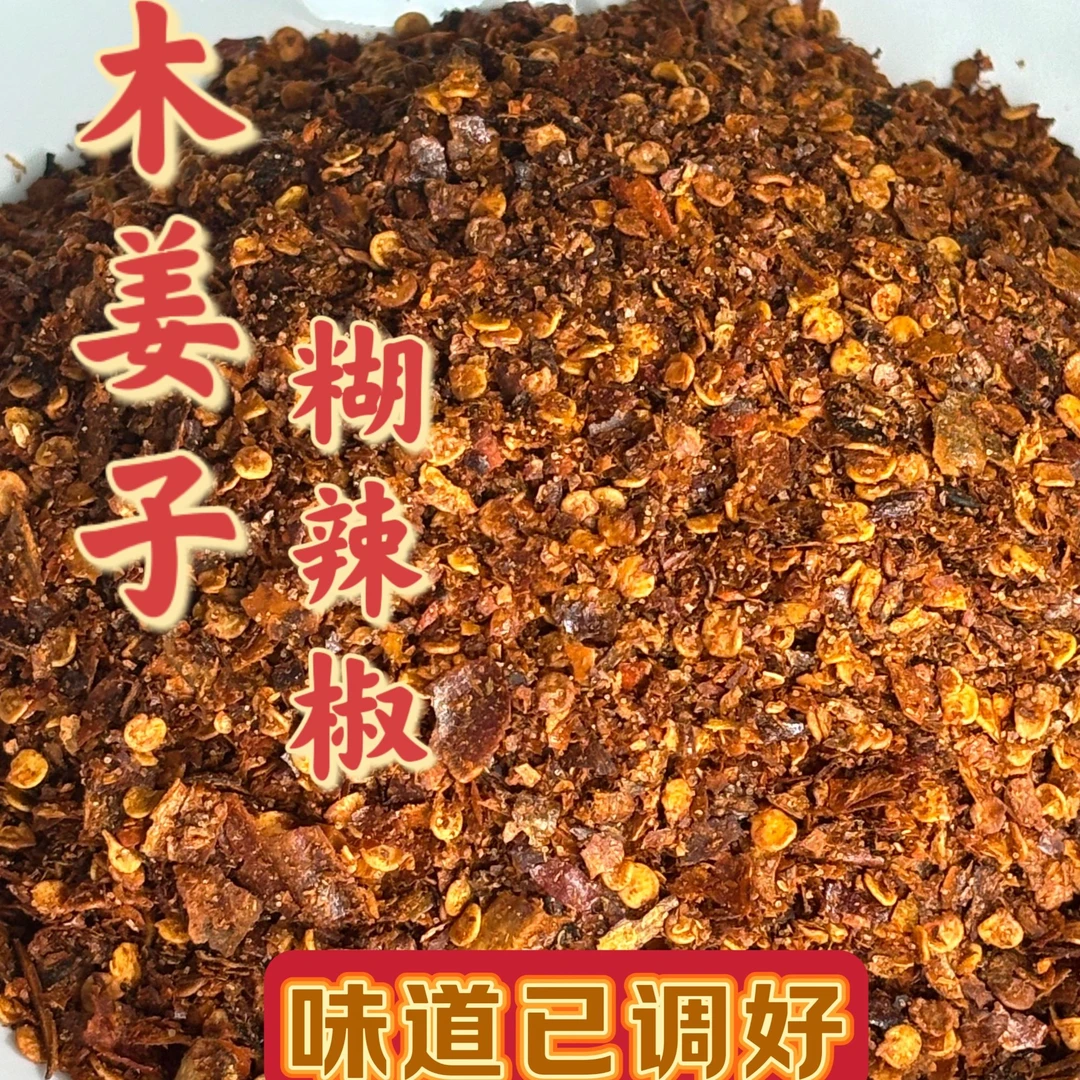 贵州特产木姜子糊辣椒面250g/500g正宗柴火糊辣椒面蘸水