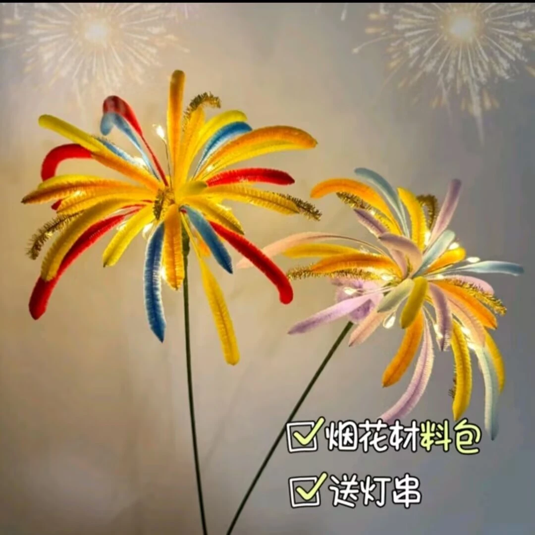 新年扭扭棒仿真烟花手工diy材料包会发光烟花节日冬季氛围感