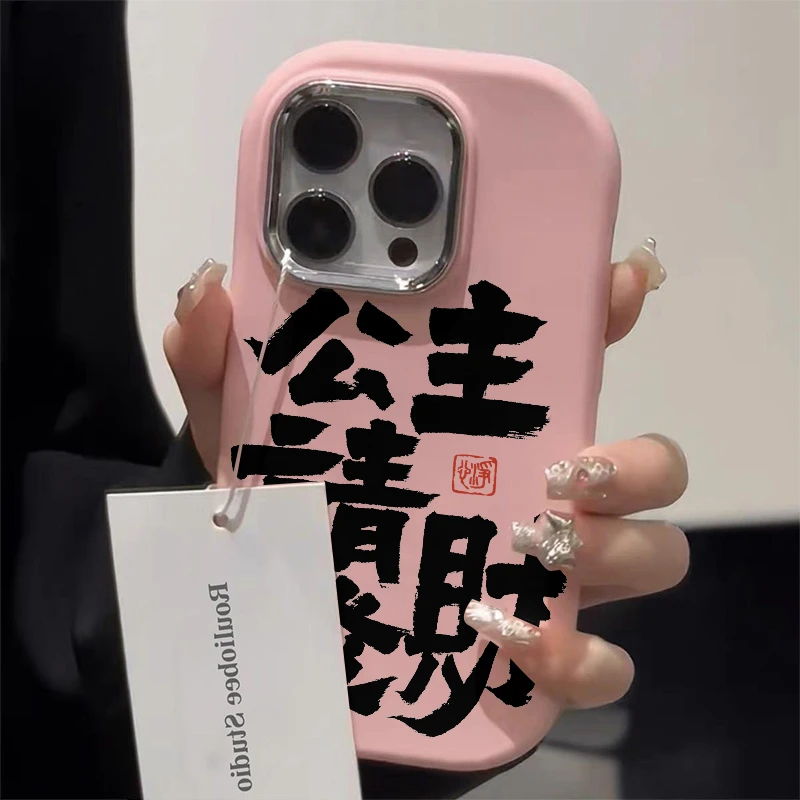公主请发财苹果15手机壳iphone14promax/12/13磨砂11软xs金属胖墩