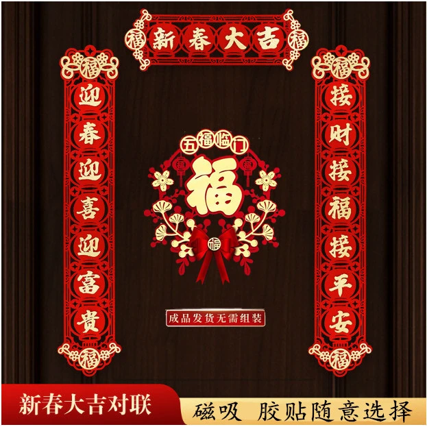 2025蛇年对联新款春节家用植绒烫金门贴新年过年大门大气布置磁吸