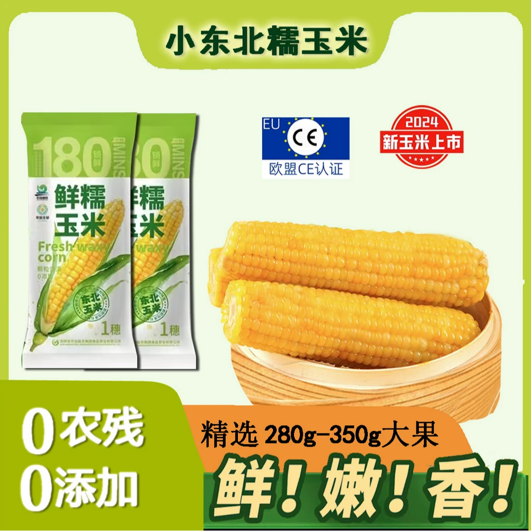 【大棒8斤】24年东北黄甜糯玉米280克-380克一箱12根两根试吃
