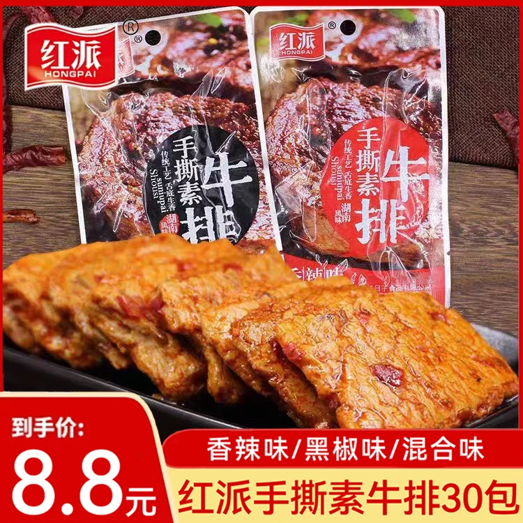 红派手撕素肉素牛排豆干零食解馋网红休闲食品素食
