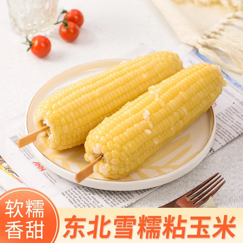 【汇臻辛选】有机雪糯玉米 新鲜香糯 真空锁鲜 240克×8根 无添加