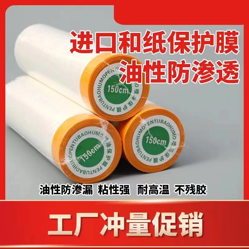 遮蔽膜保护膜防尘膜一次性pe无痕和纸美纹纸保护膜整箱批发宿舍