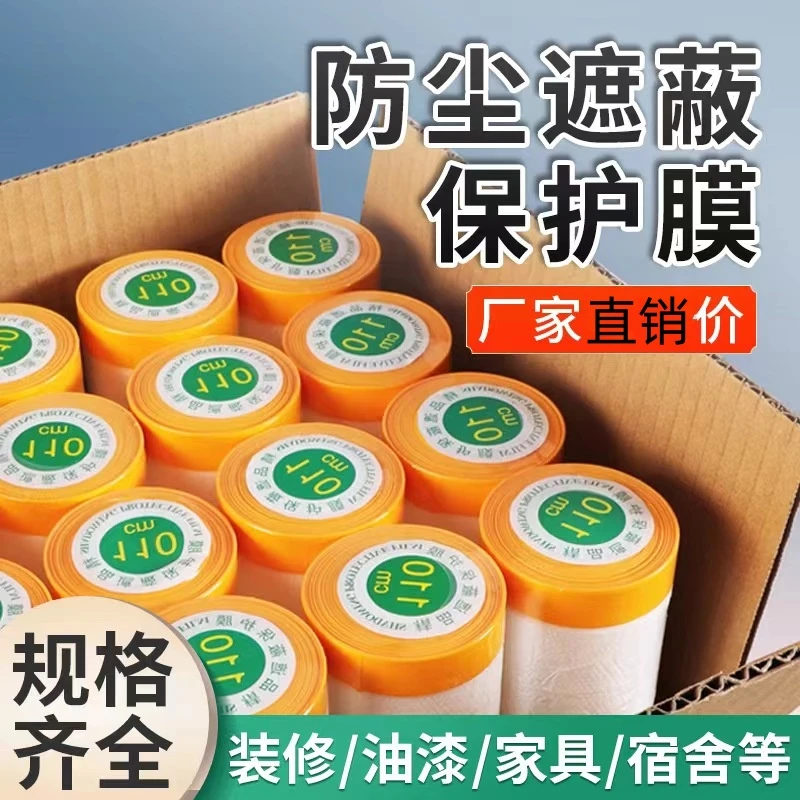 一整箱喷漆遮蔽膜宿舍防尘膜家具防灰尘防尘布胶带汽车装修保护膜
