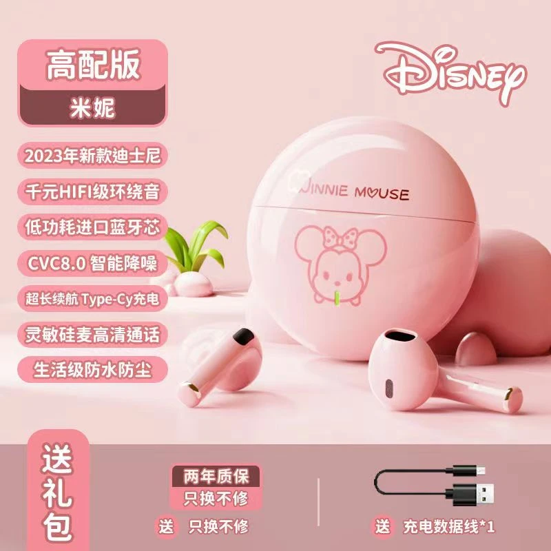 Disney迪士尼2024新款蓝牙耳机Type-c维尼熊米妮超长续航HIFI音质