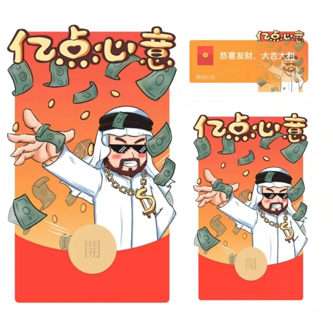 小众暴富拿去花2024红包封面v你50财神亿点心意动态红包制作服务