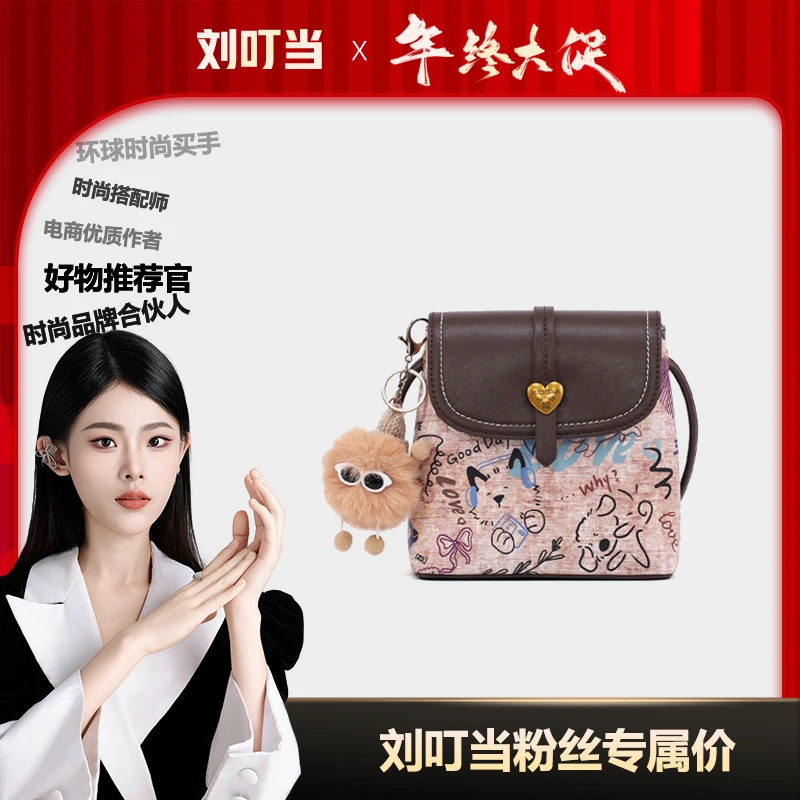 【刘叮当甄选】涂鸦印花时尚百搭女士经典斜挎小包AM24102009涂鸦色