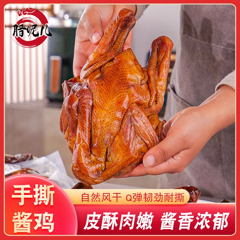 腊妮儿手撕鸡徽派酱鸡浙江酱油鸡无香精色素防腐剂农家散养手工洗