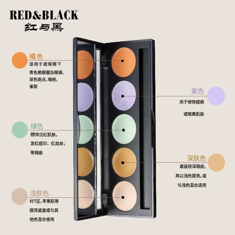 红与黑五色遮瑕膏/修容盘修饰遮盖脸部痘印痘痘雀斑点黑眼圈防水