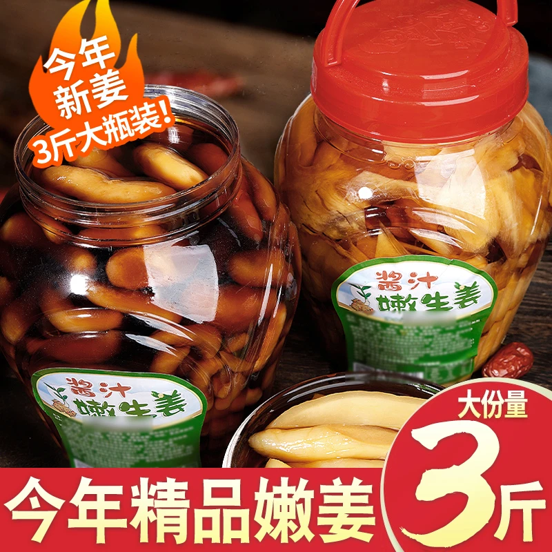 1500g酱汁嫩姜芽/姜片/姜块 酱汁咸口 脆嫩爽口下饭菜 3斤瓶装