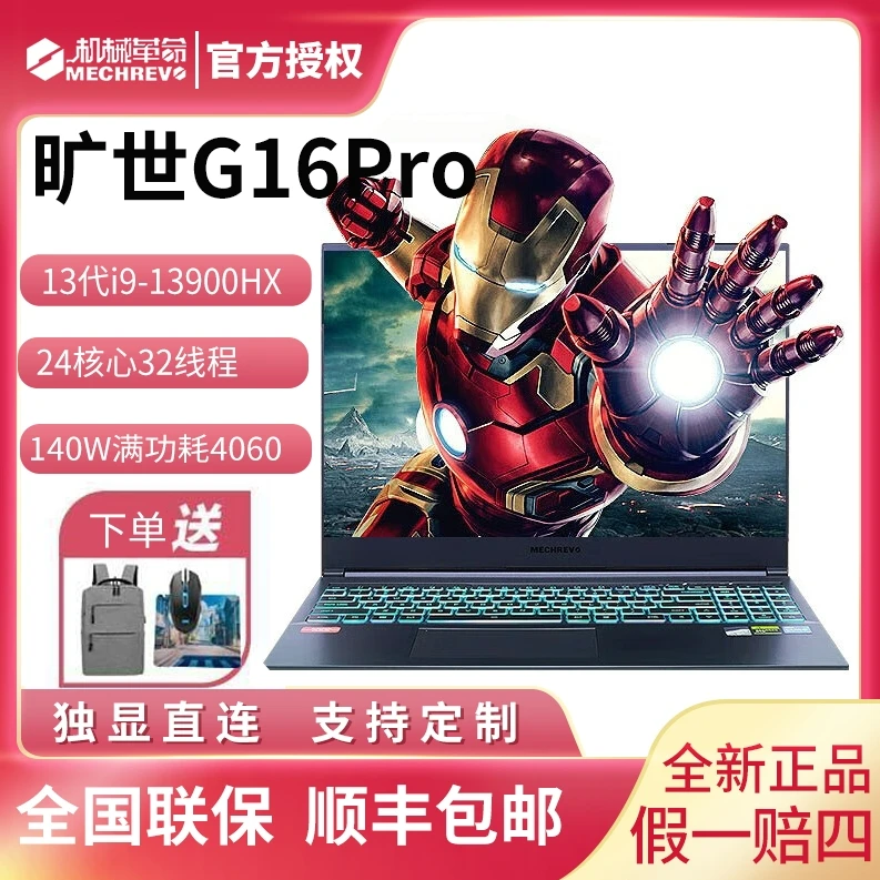 机械革命旷世G16Pro13代酷睿i9-13900HX满血4060游戏本笔记本电脑