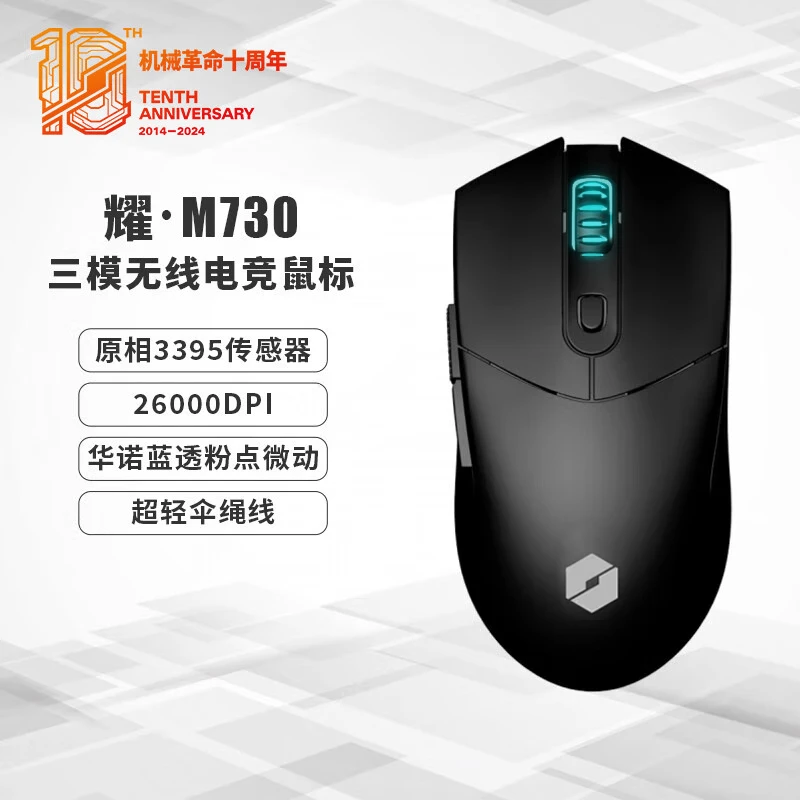 机械革命耀M710 ·M730原相3395传感器电竞长续航无线三模游戏鼠标